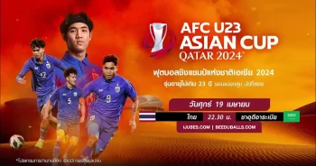 ถ่ายทอดสดฟุตบอล U23 เอเชียน คัพ 2024 ไทย vs ซาอุดิอาระเบีย HD